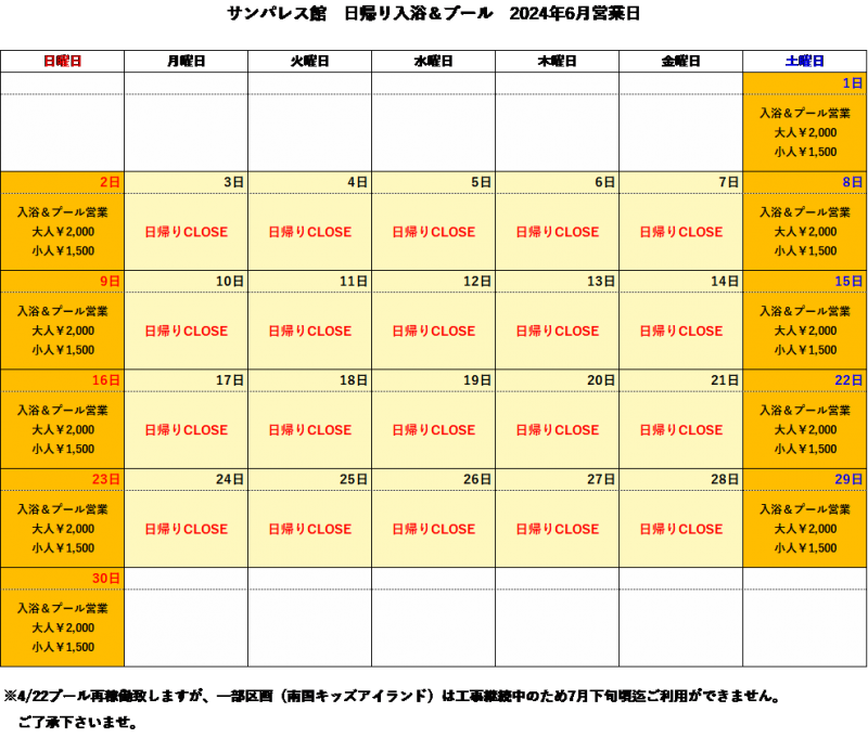 【6月】日帰り入浴についてご案内